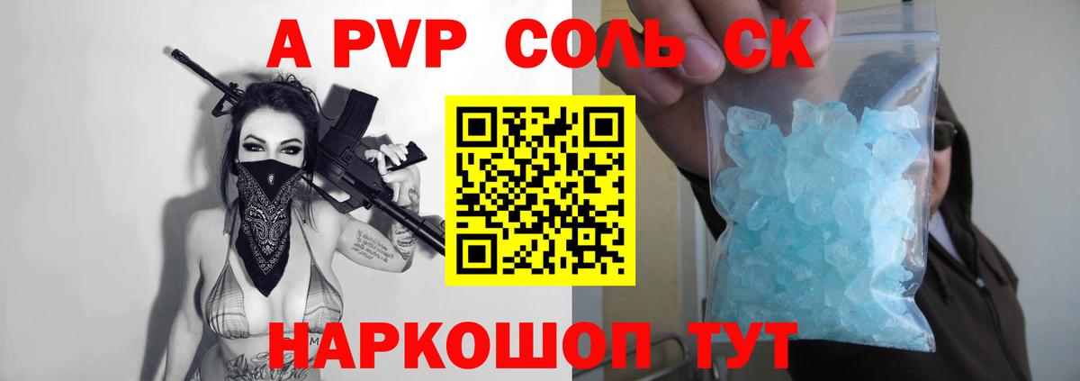 A-PVP Соль  Вход с VPN  сколько стоит  A PVP кристаллы  Среднеуральск 