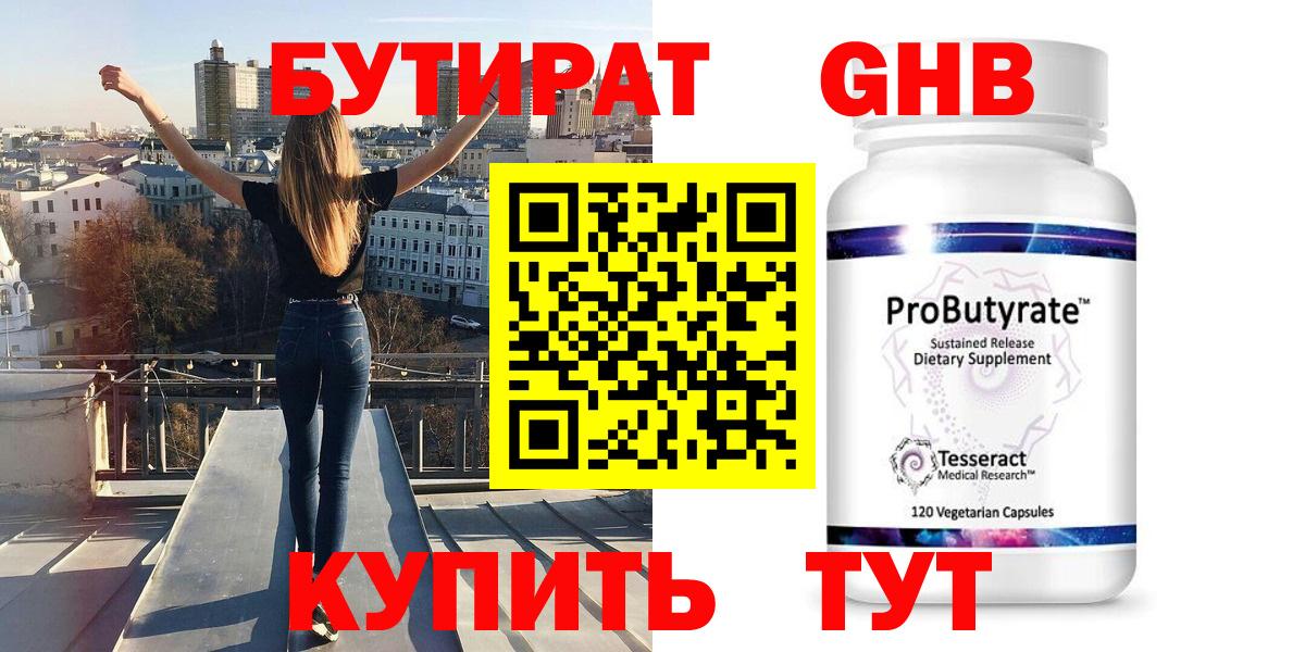 БУТИРАТ оксибутират Среднеуральск
