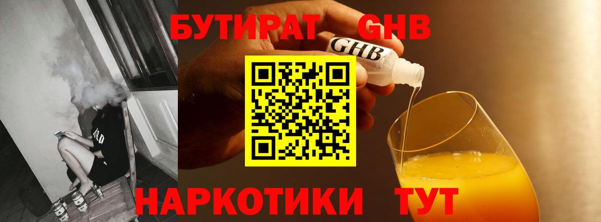 Среднеуральск  БУТИРАТ  Вход с VPN  Бутират оксибутират 