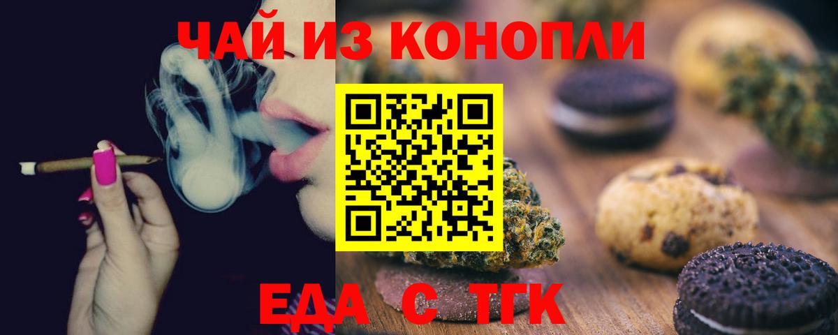 Еда ТГК марихуана  Вход с VPN  Среднеуральск 