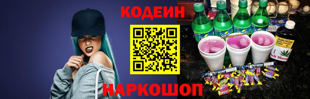 Codein Purple Drank  Вход с VPN  Среднеуральск  Кодеиновый сироп Lean Purple Drank 