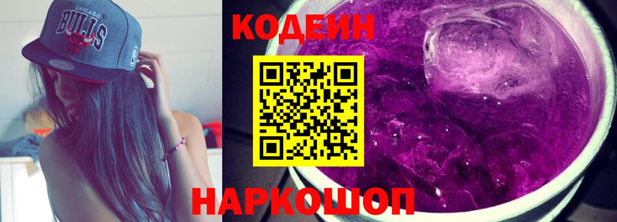 Кодеиновый сироп Lean напиток Lean (лин) Среднеуральск